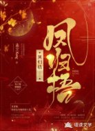 凤归梧