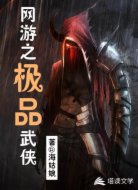 网游之极品武侠