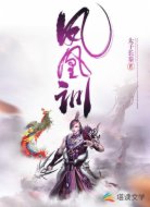 凤凰训
