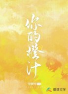 你的橙汁