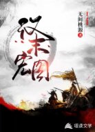 汉末宏图