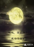 崛起，背鍋俠！