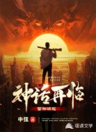 神话再临:雷神崛起