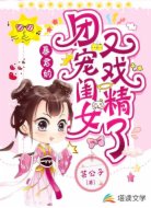 暴君的團(tuán)寵閨女又戲精了