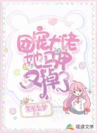 團寵大佬她馬甲又掉了