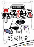 和平精英之最强陪玩