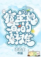 快穿:宿主她真的好難