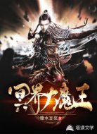 冥界大魔王
