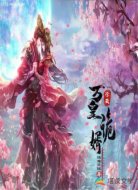 万皇诡婿