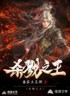 杀戮之王