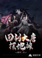 回到大唐摆地摊