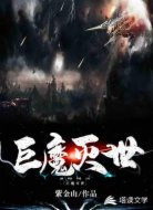 巨魔灭世