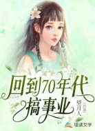 回到70年代搞事业