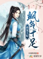 團寵王妃颯氣十足