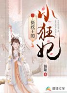 摄政王的小狂妃