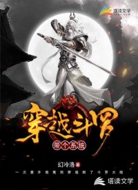 帶個系統(tǒng)穿越斗羅