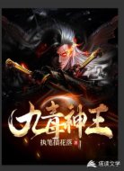 九毒神王