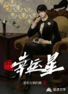 我真不是幸运星