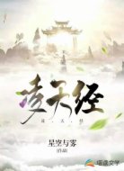 凌天经