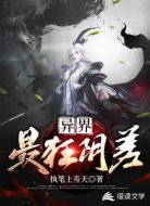 异界最狂阴差