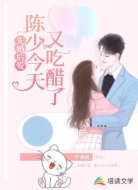 先婚后爱:陈少今天又吃醋了