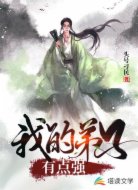 我的弟子有点强