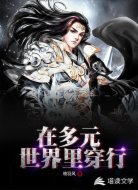 在多元世界里穿行