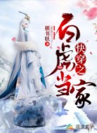 快穿之白虎当家