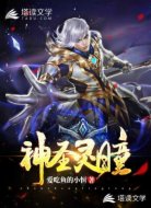 神圣靈瞳