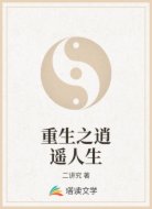 重生之逍遥人生