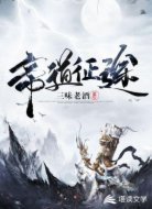 帝道征途