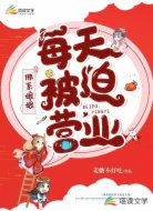 佛系娘娘每天被迫营业