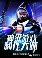 神級游戲制作大師