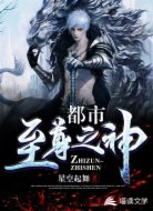 都市至尊之神