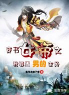 穿书女帝文:我要当男的主角