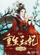 重生王妃有点凶