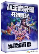 从王者荣耀开始崛起