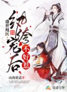 盛世凰医：纨绔宠后不好惹
