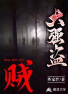 大强盗