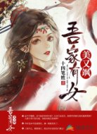 吾家有女美又颯