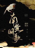 南楚明歌