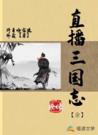 直播三国志