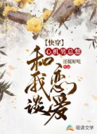 心機男總想和我談戀愛