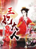 王妃大人是個(gè)貓控
