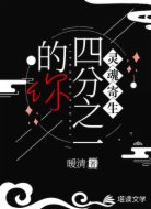 灵魂寄生:四分之一的你