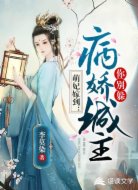 萌妃嫁到:病嬌城主你別躲