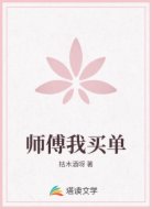 师傅我买单