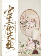 宮主的先生不好惹