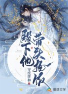 殿下他帶頭搶飯