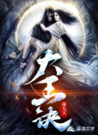 大王诀